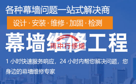 道滘镇幕墙修缮/维修