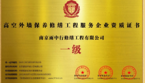 道滘镇高空外墙保温维修服务资质证书