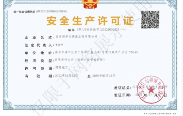 道滘镇建筑企业安全生产许可证