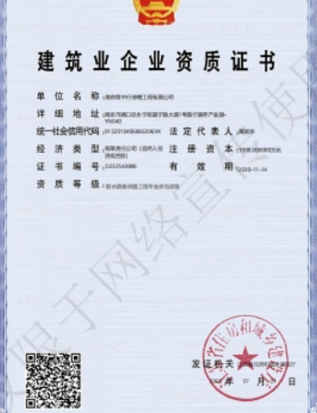 道滘镇防水防腐资质证书