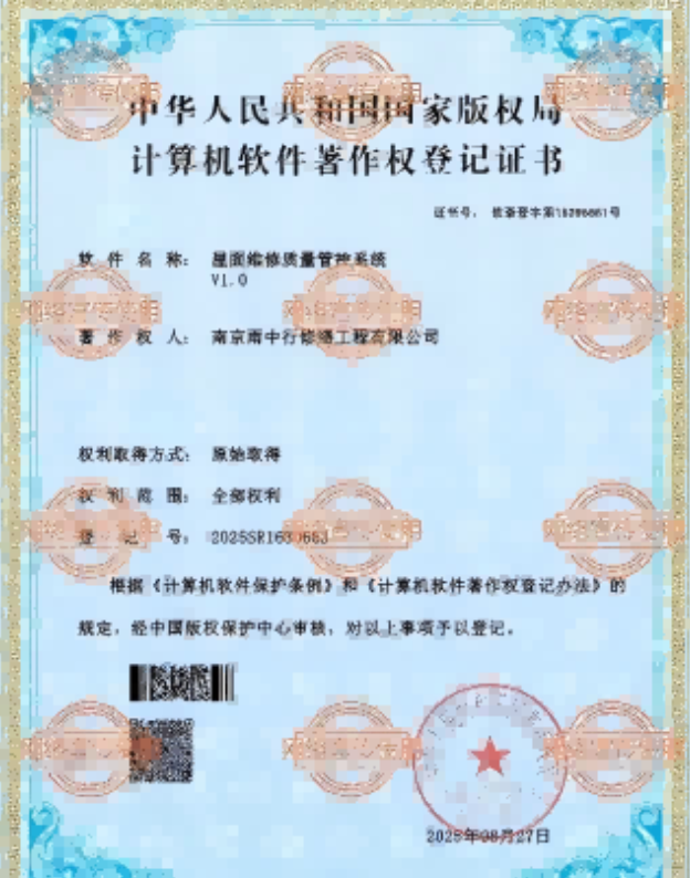 道滘镇屋面维修管控系统证书