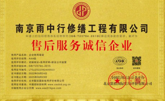 道滘镇售后服务诚信企业证书