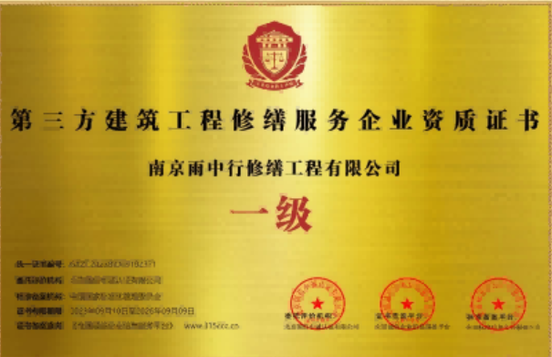 道滘镇第三方建筑修缮服务企业资质证书